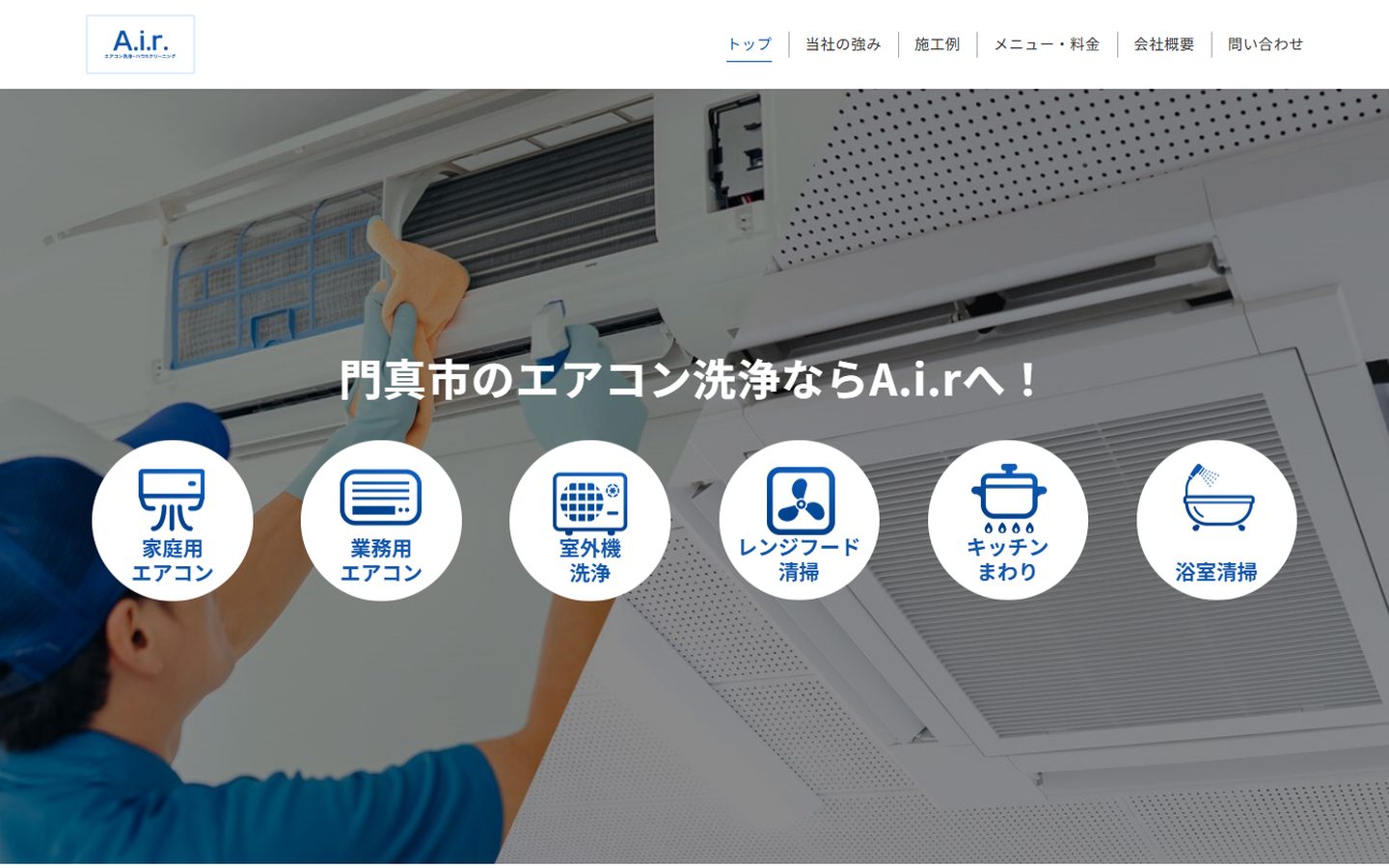 A.i.r（エアー）様のWEB制作｜MST CREATEの制作事例
