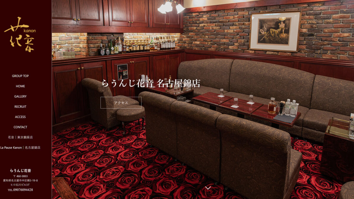 らうんじ花音様のWEB制作｜MST CREATEの制作事例