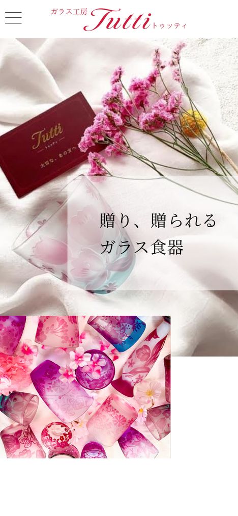ガラス工房Tutti様のブランドサイト｜MST CREATEの制作事例