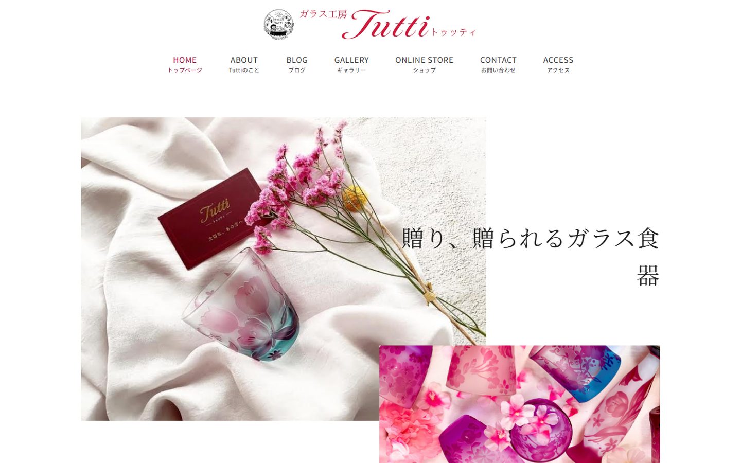 ガラス工房Tutti様のブランドサイト｜MST CREATEの制作事例
